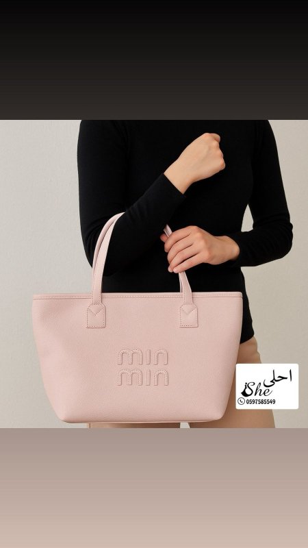 حقيبة Min Min