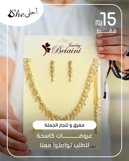 كسسوارات ولا أروع ✨ بس بـ 15 شيكل
