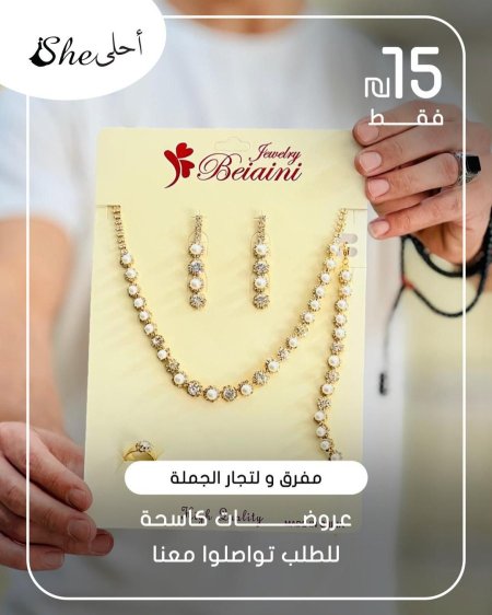 كسسوارات ولا أروع ✨ بس بـ 15 شيكل