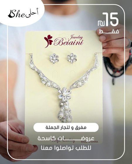 كسسوارات ولا أروع ✨ بس بـ 15 شيكل
