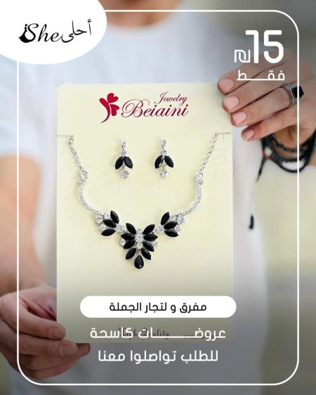 كسسوارات ولا أروع ✨ بس بـ 15 شيكل