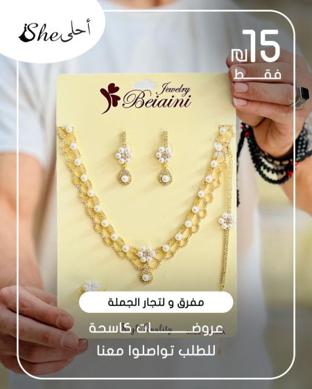 كسسوارات ولا أروع ✨ بس بـ 15 شيكل