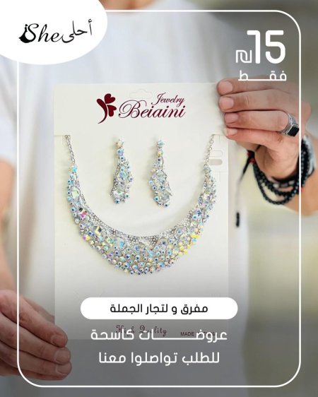 كسسوارات ولا أروع ✨ بس بـ 15 شيكل