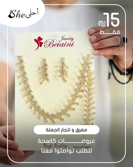 كسسوارات ولا أروع ✨ بس بـ 15 شيكل