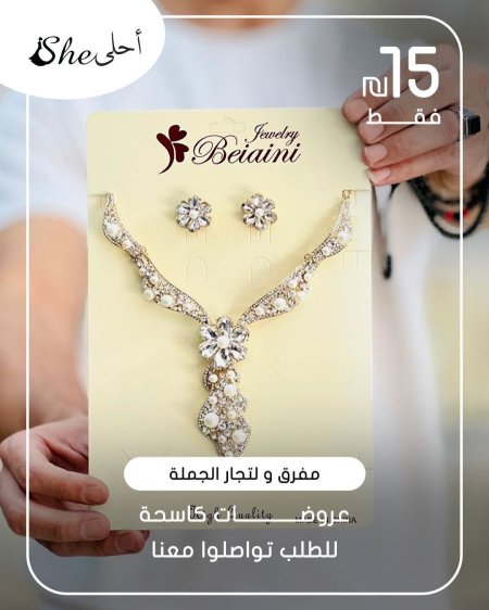 كسسوارات ولا أروع ✨ بس بـ 15 شيكل