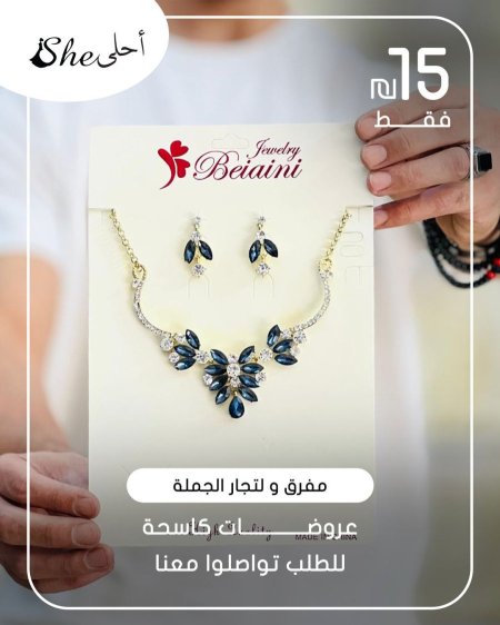 كسسوارات ولا أروع ✨ بس بـ 15 شيكل