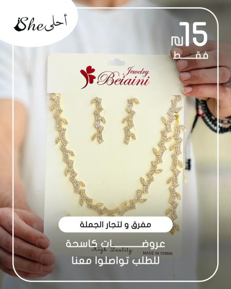 كسسوارات ولا أروع ✨ بس بـ 15 شيكل