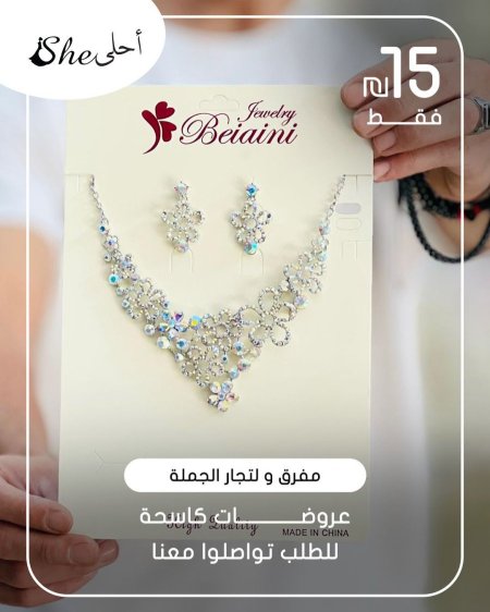 كسسوارات ولا أروع ✨ بس بـ 15 شيكل