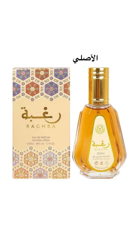 عطر رغبة