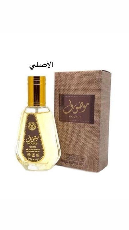 عطر موصوف