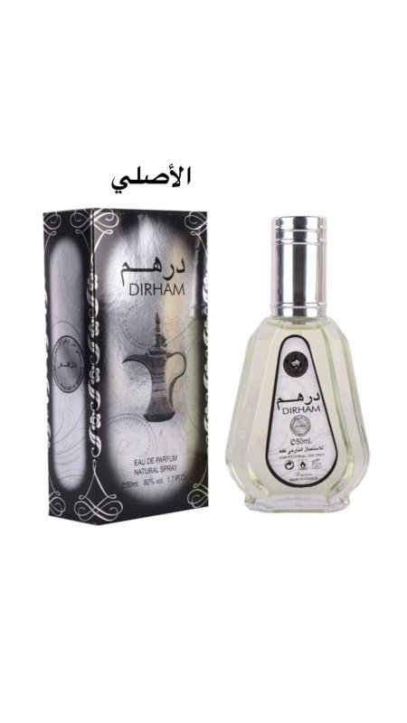 عطر درهم