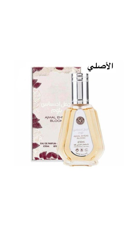 عطر أجمل إحساس بلوم