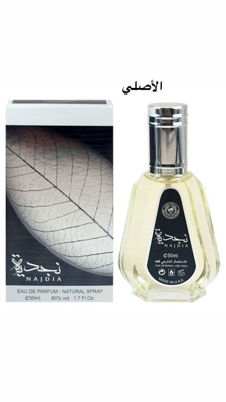 عطر نجدة