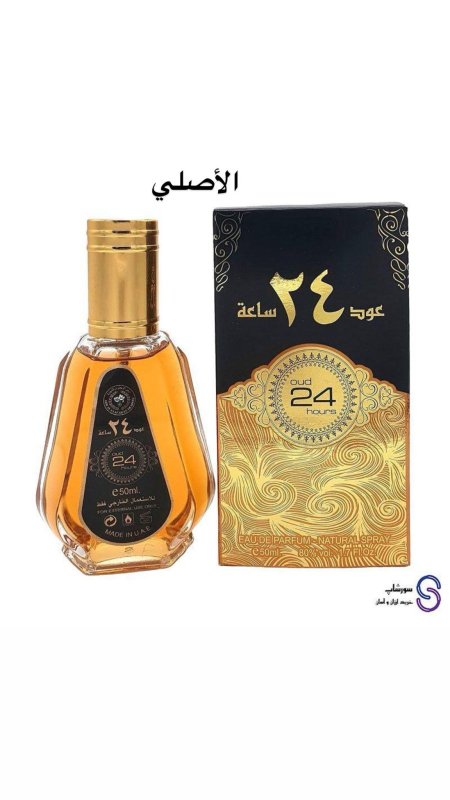 عطر عود٢٤ ساعة