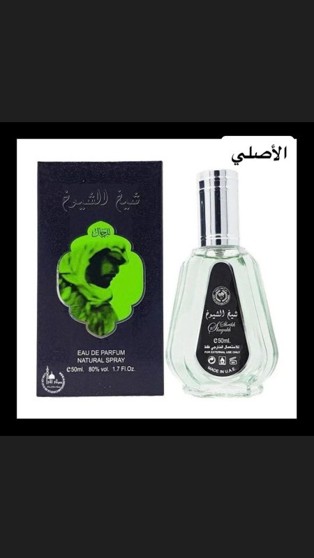 عطر شيخ الشيوخ
