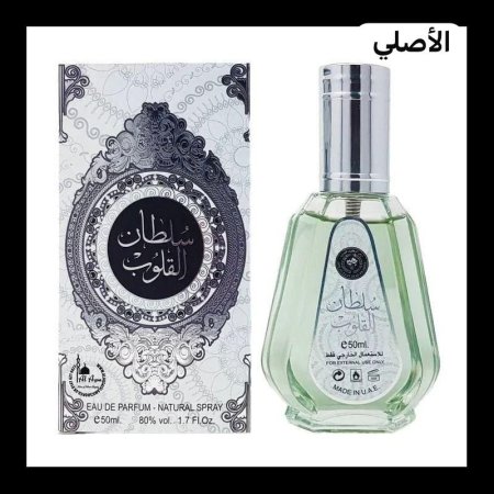 عطر سلطان القلوب