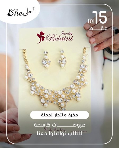 كسسوارات ولا أروع ✨ بس بـ 15 شيكل