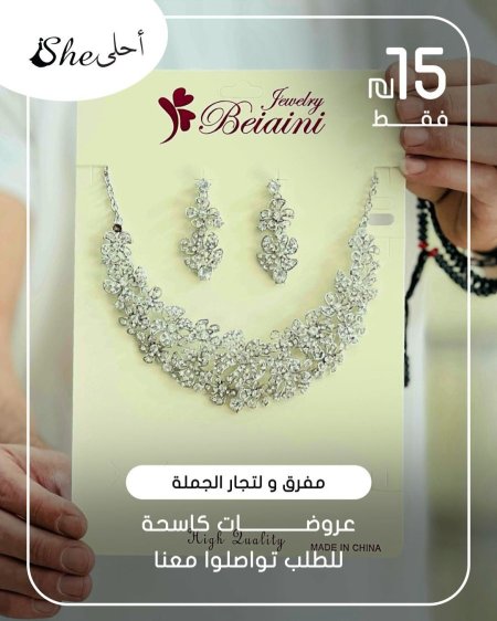 كسسوارات ولا أروع ✨ بس بـ 15 شيكل