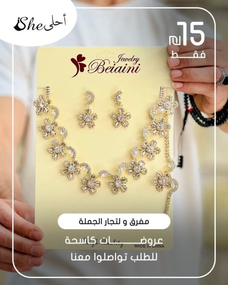 كسسوارات ولا أروع ✨ بس بـ 15 شيكل